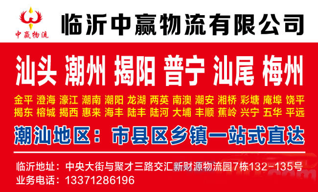 临沂到成都物流公司-临沂中赢物流